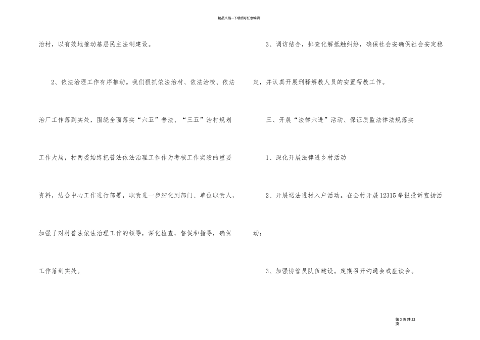 2024年普法依法治理工作总结要点_第3页