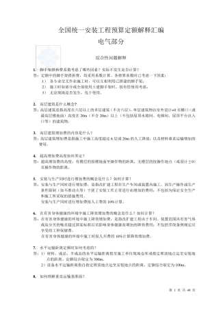 全国统一安装工程预算定额解释汇编2008