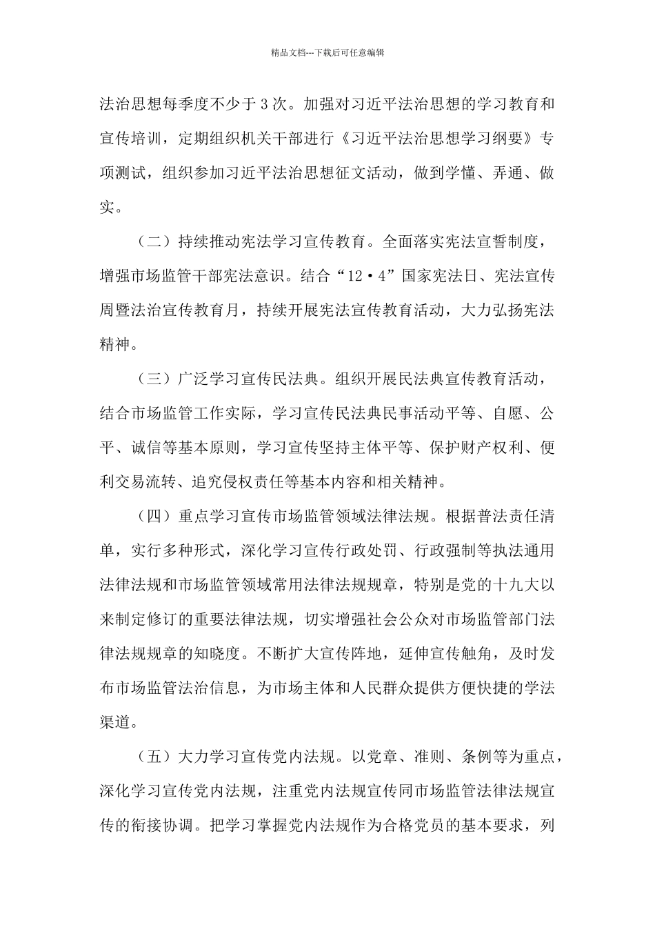 2024年普法依法治理工作计划_第2页