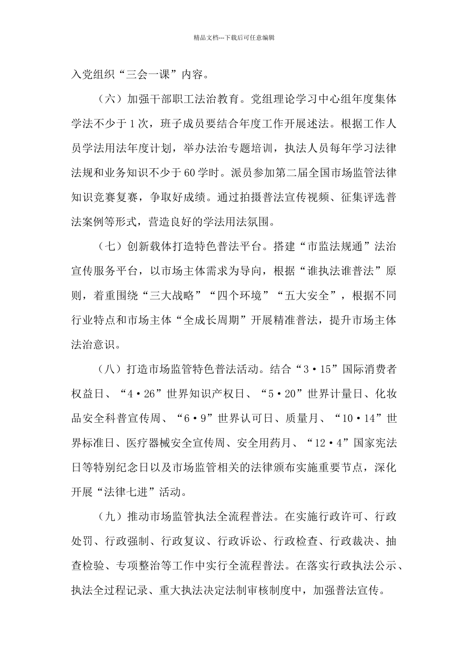 2024年普法依法治理工作计划_第3页