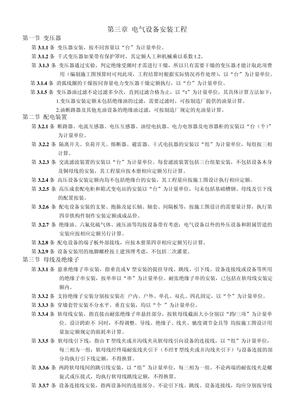 全国统一安装工程预算工程量计算规则GYDGZ2012000_第2页