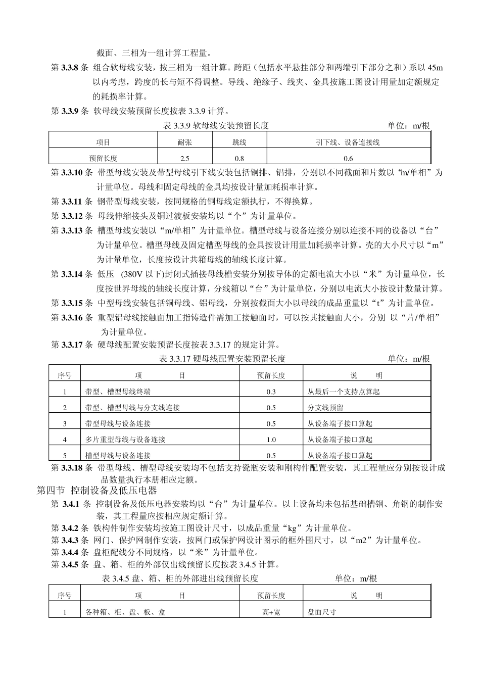 全国统一安装工程预算工程量计算规则GYDGZ2012000_第3页