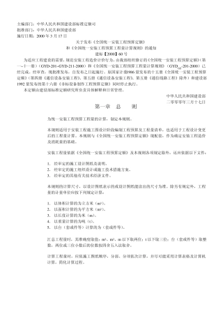 全国统一安装工程预算工程量计算规则GYDGZ2012000