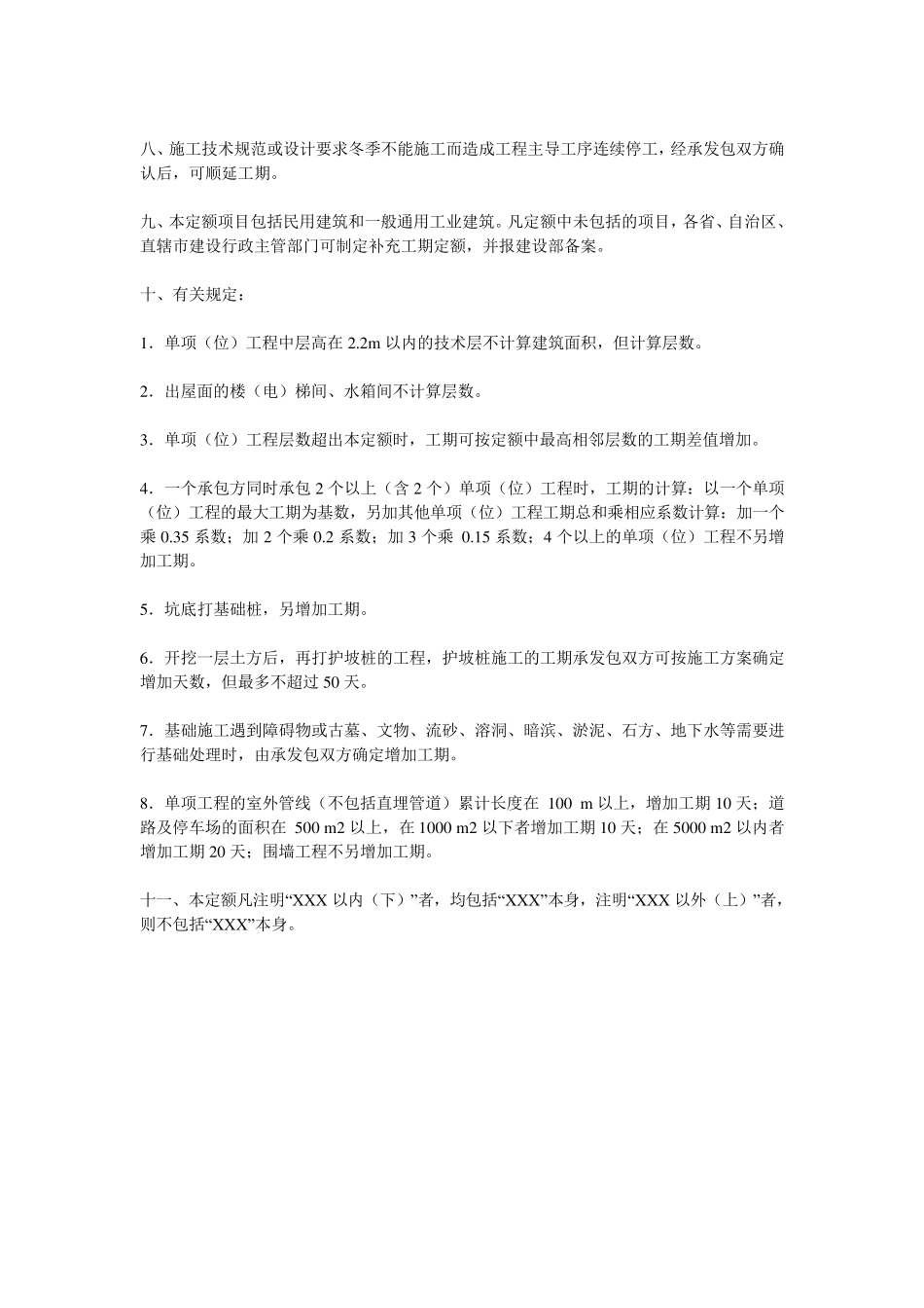 全国统一建筑安装工程工期定额_第2页