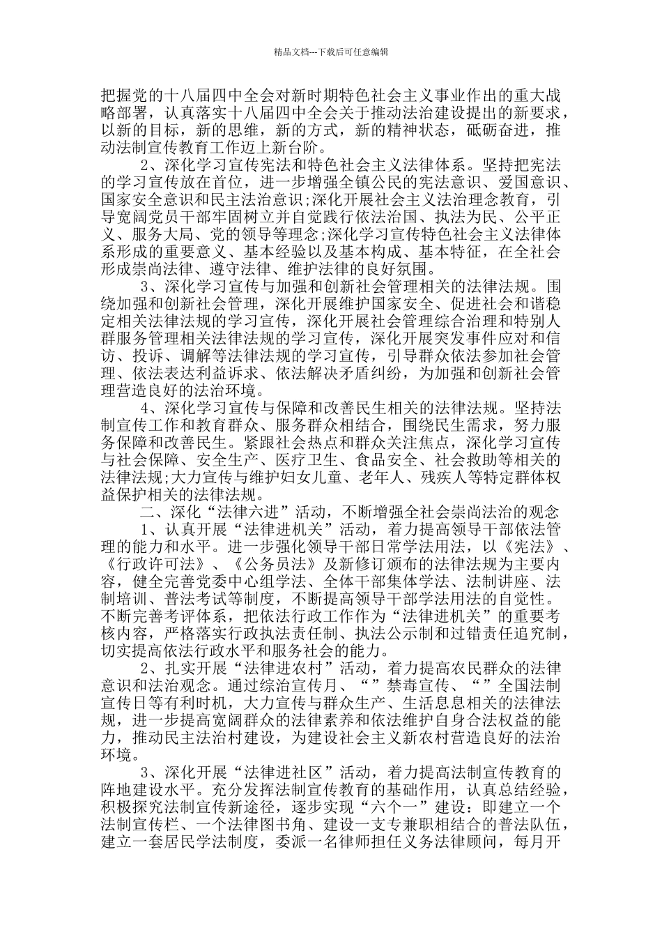 2024年普法依法治理工作计划三篇_第3页