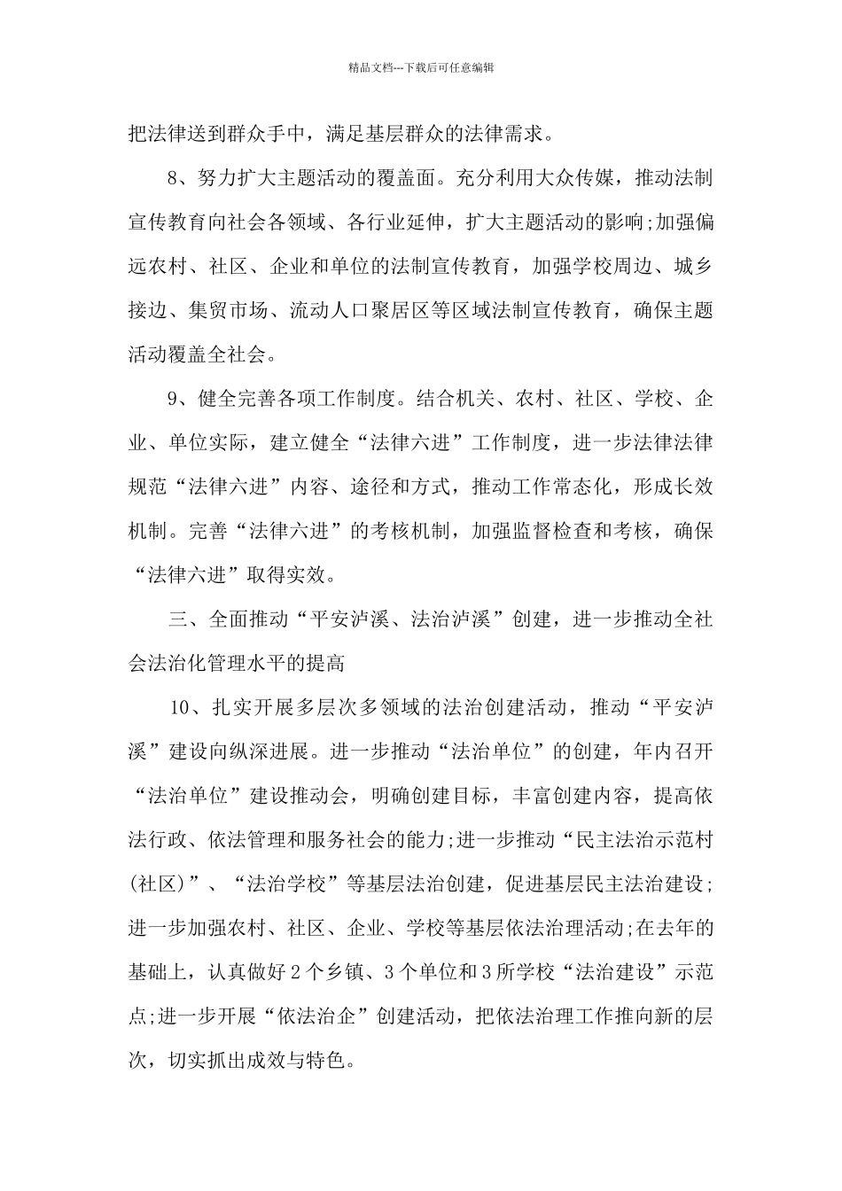 2024年普法宣传教育工作计划_第3页