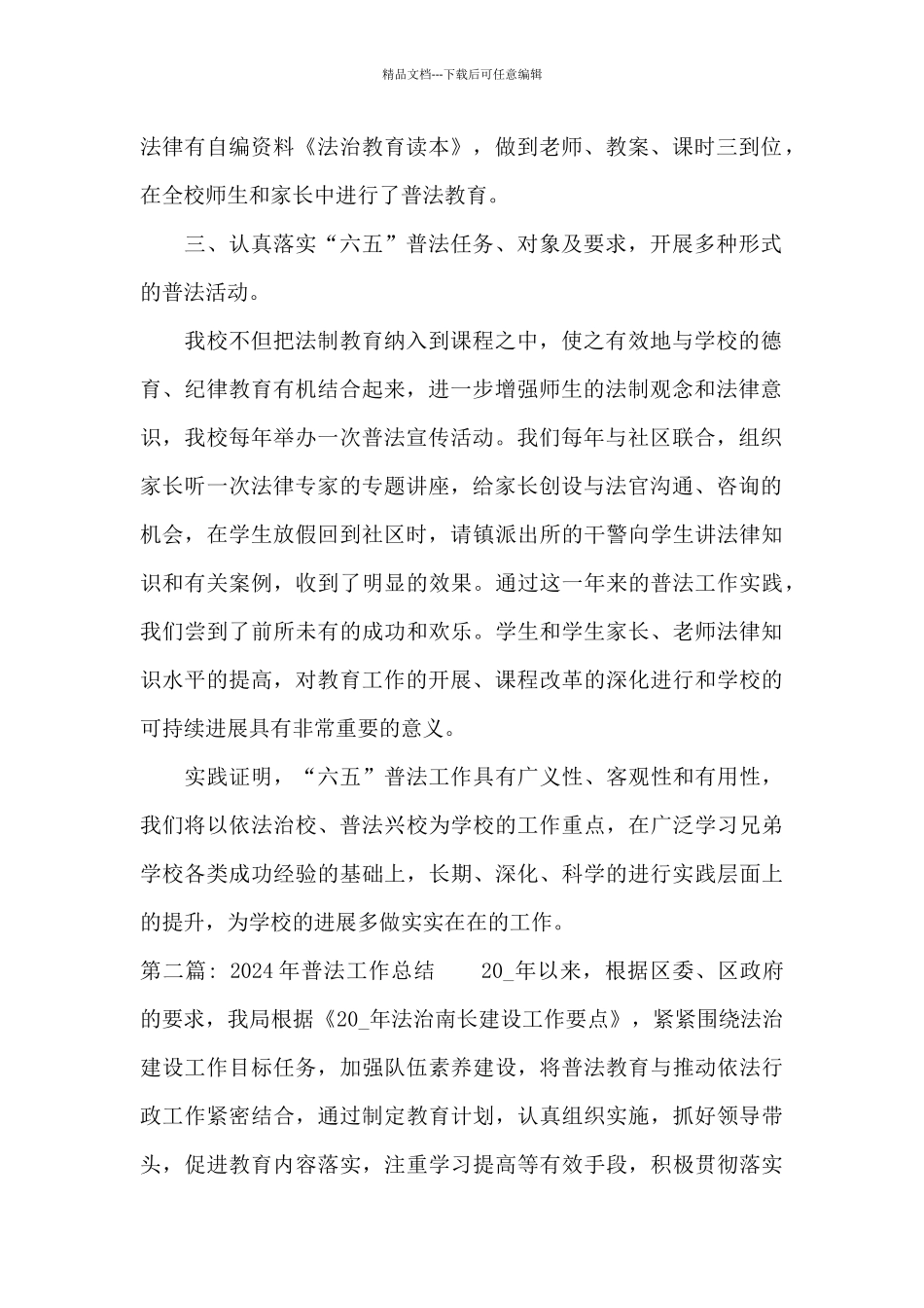 2024年普法工作总结范文十一篇_第2页