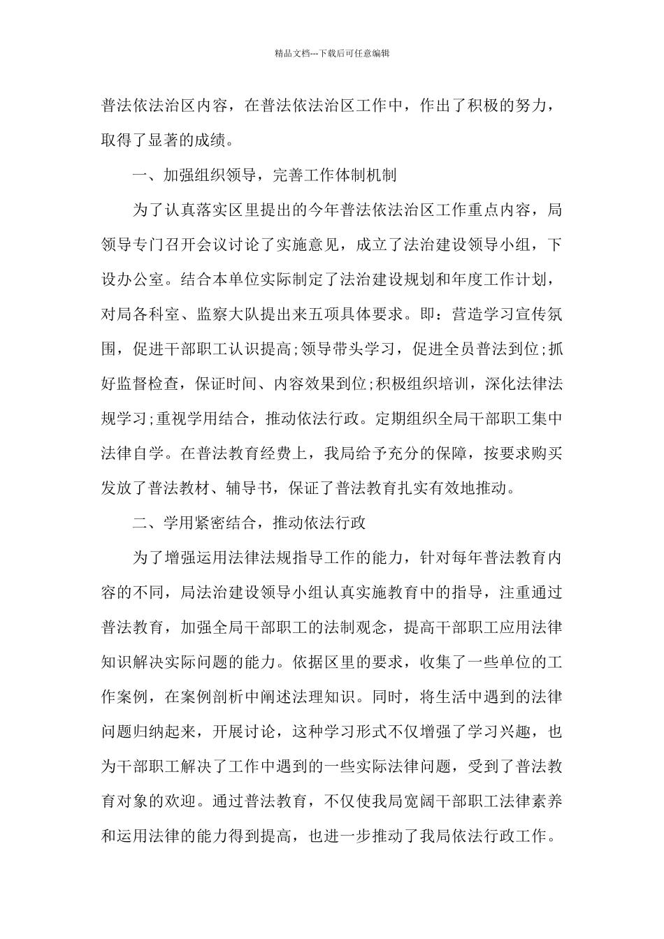 2024年普法工作总结范文十一篇_第3页