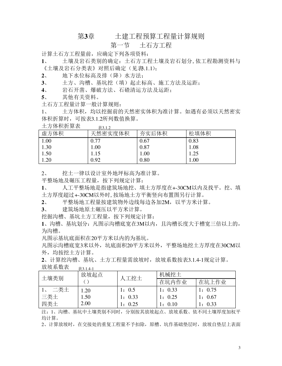 全国统一建筑工程预算工程量计算规则(最)1_第3页