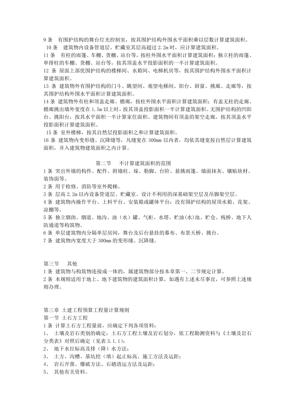 全国统一建筑工程预算工程量计算规则_第2页