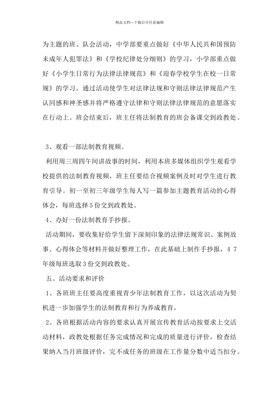 2024年普法教育活动方案5篇_第2页