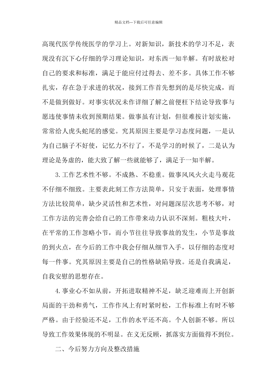 2024年普通党员个人发言三篇_第2页