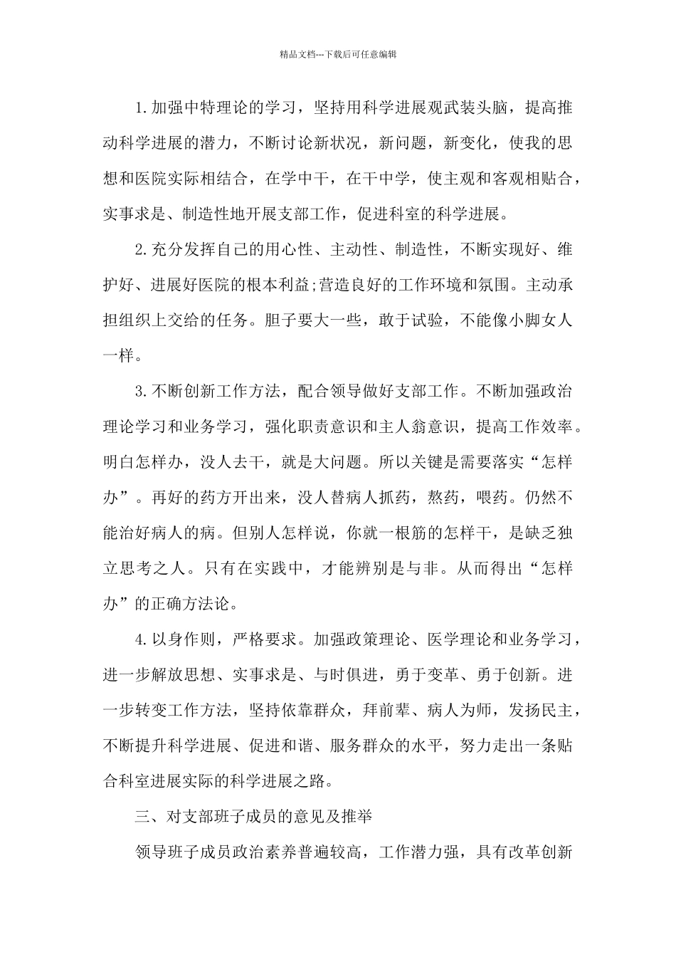 2024年普通党员个人发言三篇_第3页