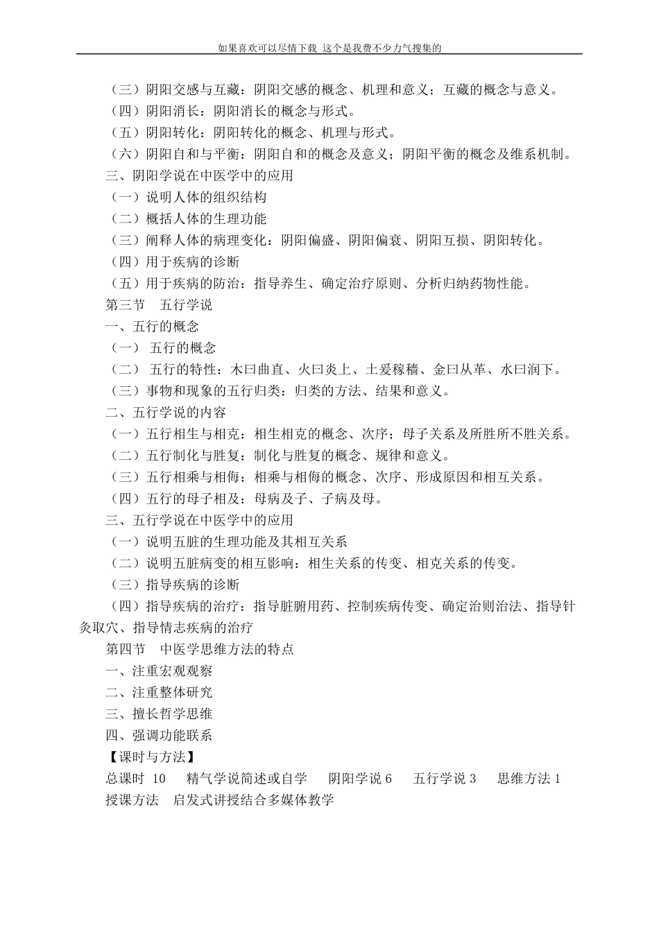 全国统编七版教材《中医基础理论》(2001年版)_第3页