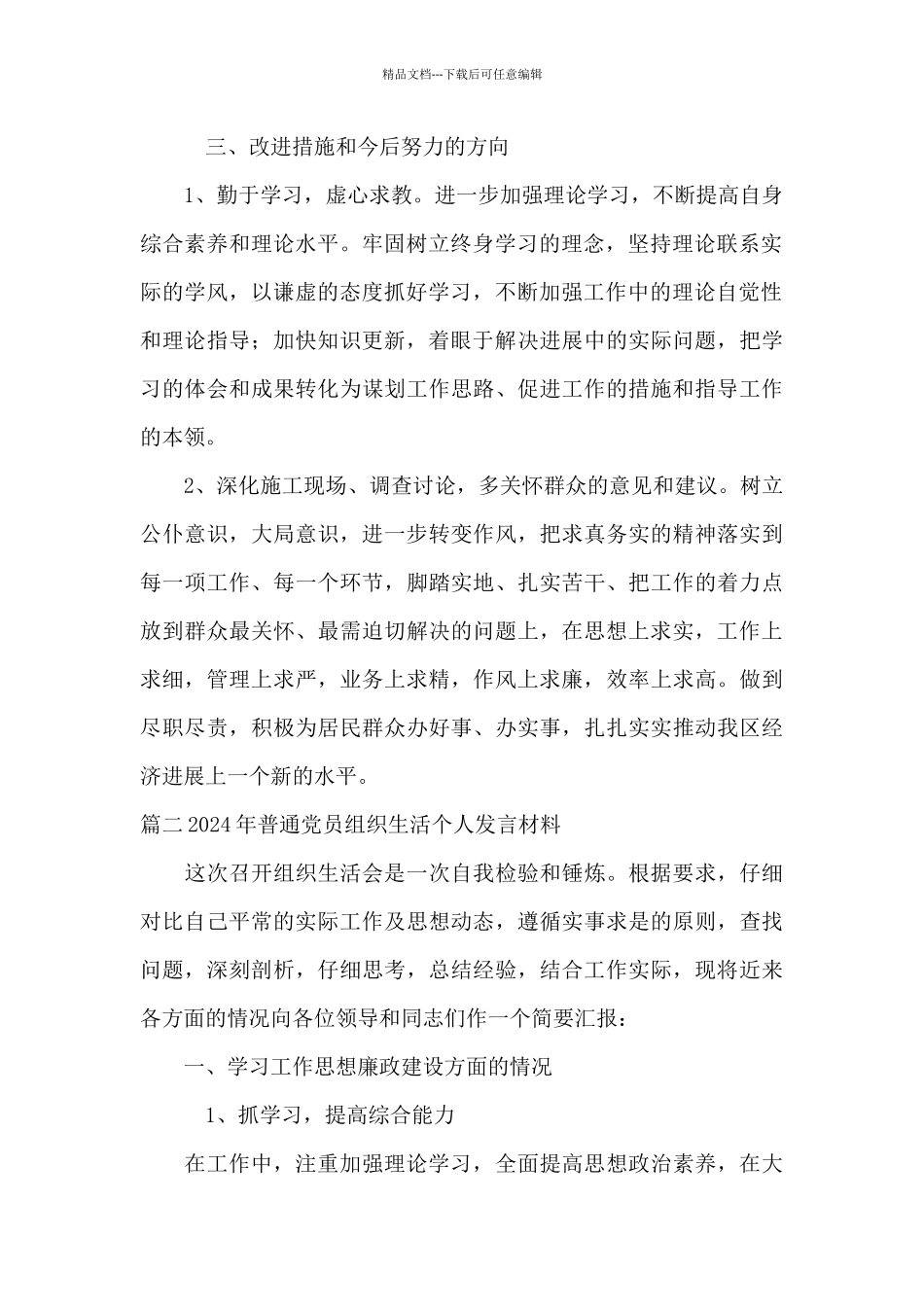 2024年普通党员组织生活个人发言材料_第2页