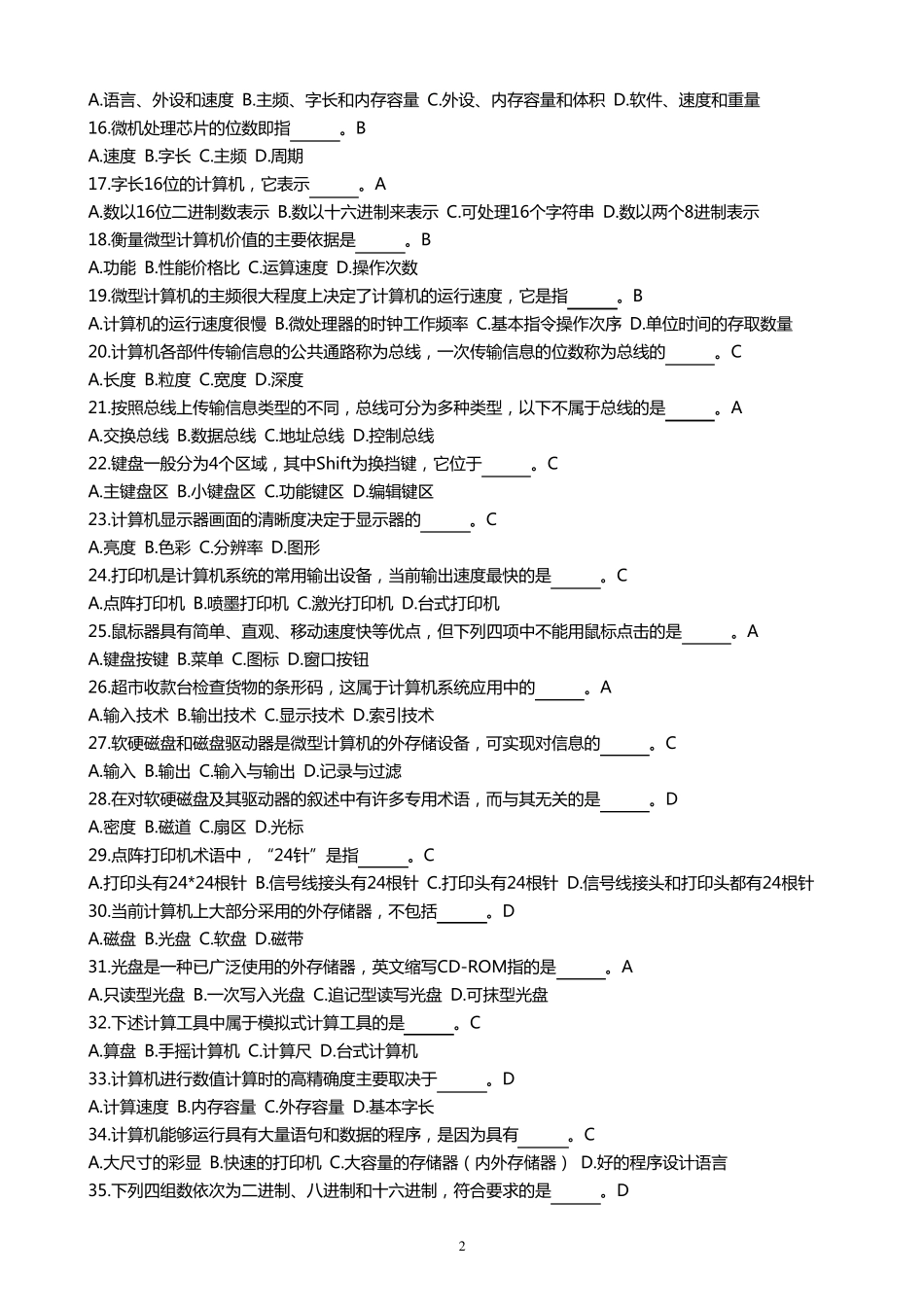 全国统考计算机网考题库_第2页