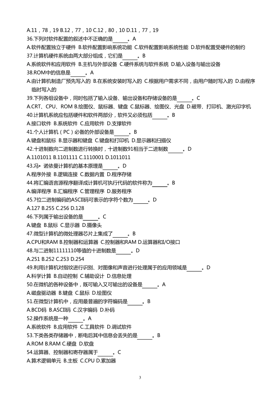全国统考计算机网考题库_第3页