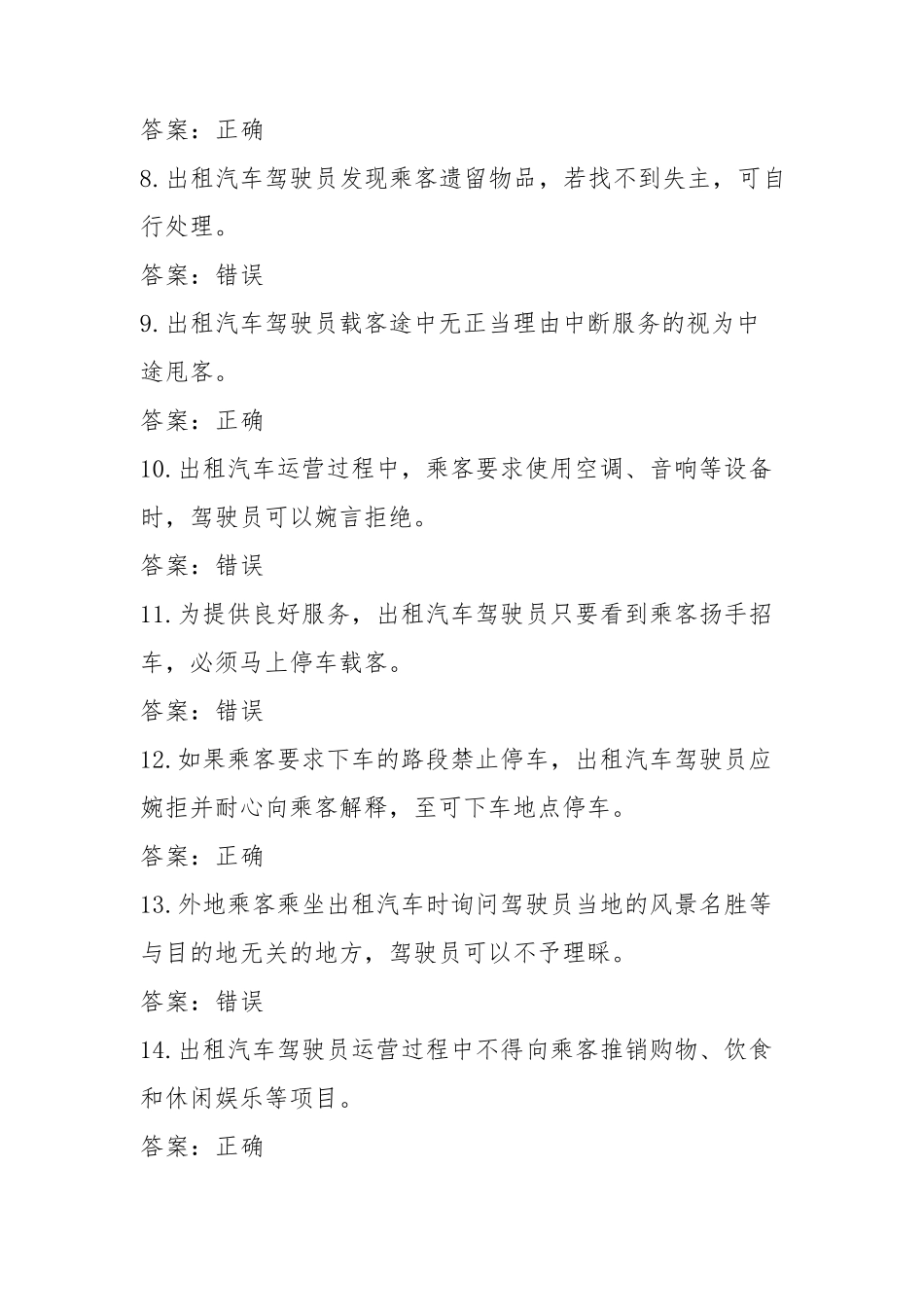 全国网约车题库_第2页