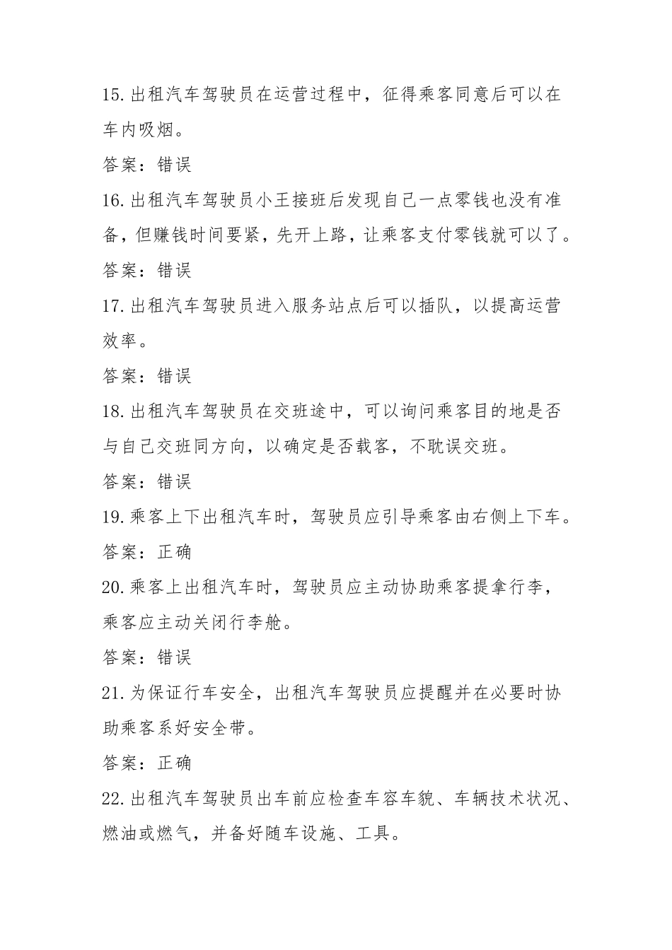 全国网约车题库_第3页