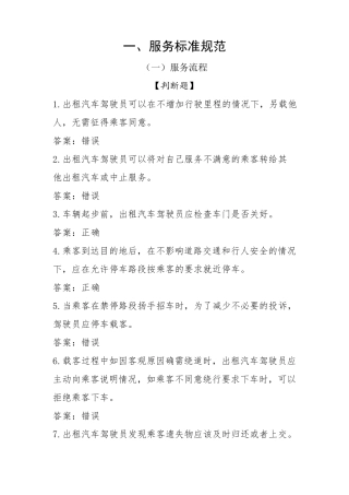 全国网约车题库