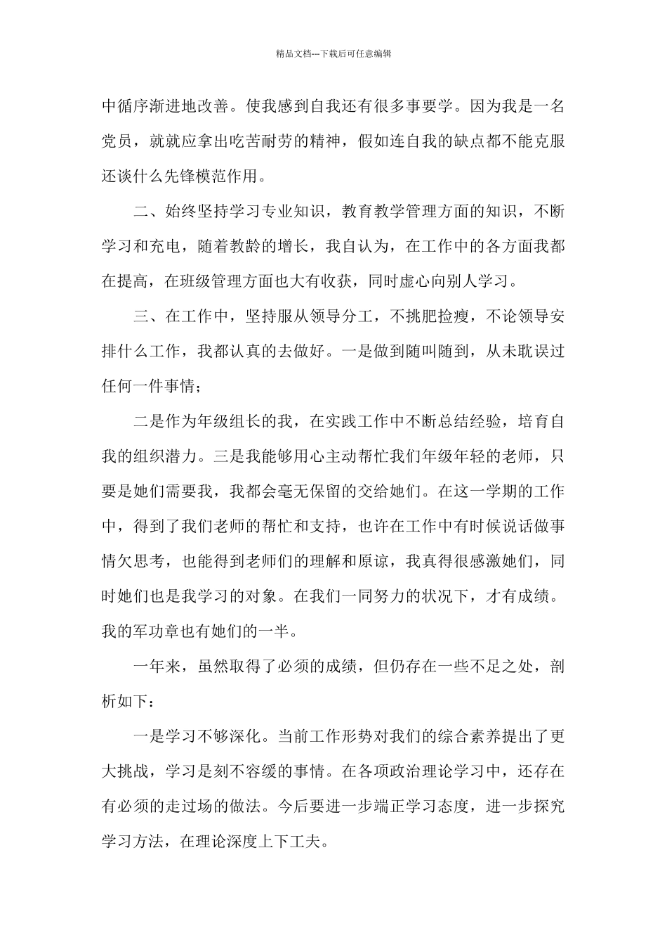 2024年普通党员组织生活个人发言材料集合3篇_第3页