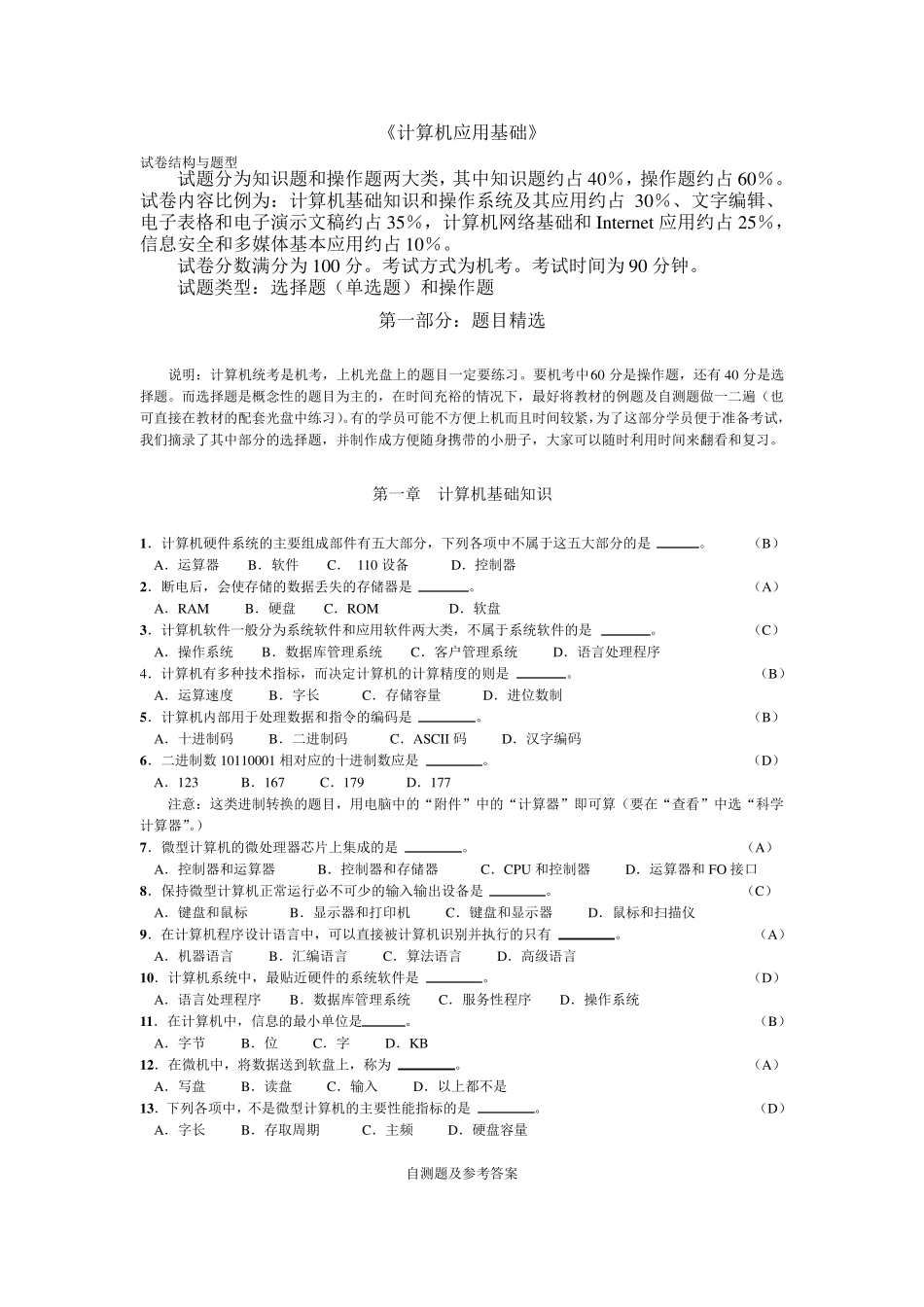 全国网络教育统考计算机应用基础题目_第1页