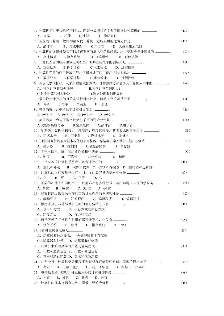 全国网络教育统考计算机应用基础题目_第2页