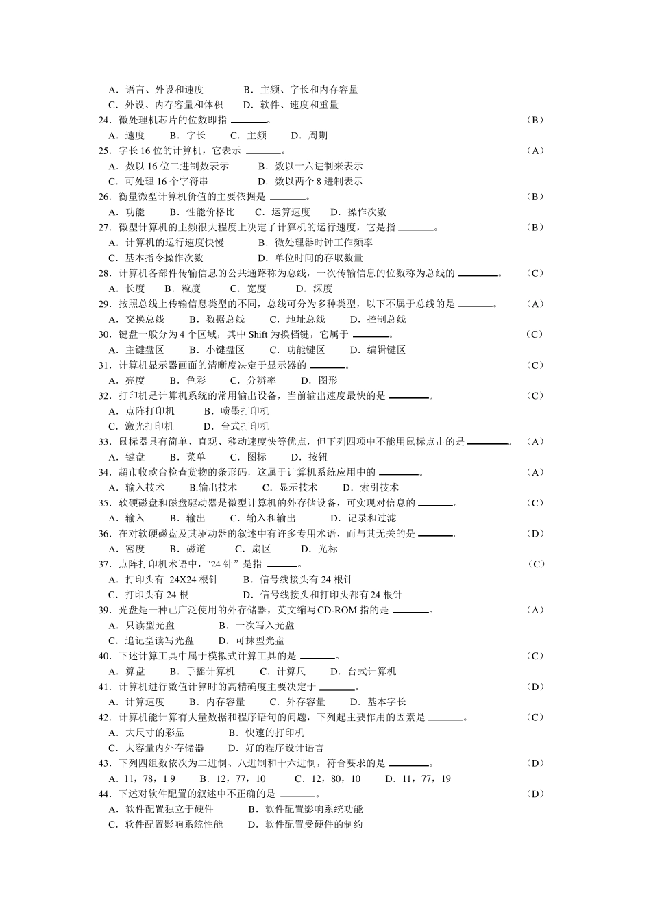 全国网络教育统考计算机应用基础题目_第3页