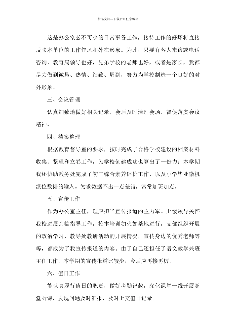 2024年普通公司个人年终工作总结范文_第2页