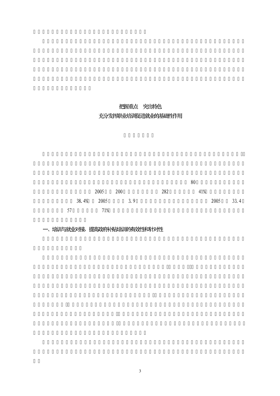 全国职业教育工作经验交流材料_第3页