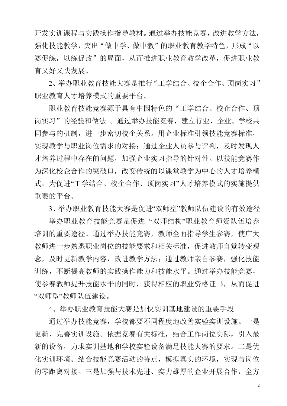 全国职业学校技能大赛经验交流会心得体会_第2页