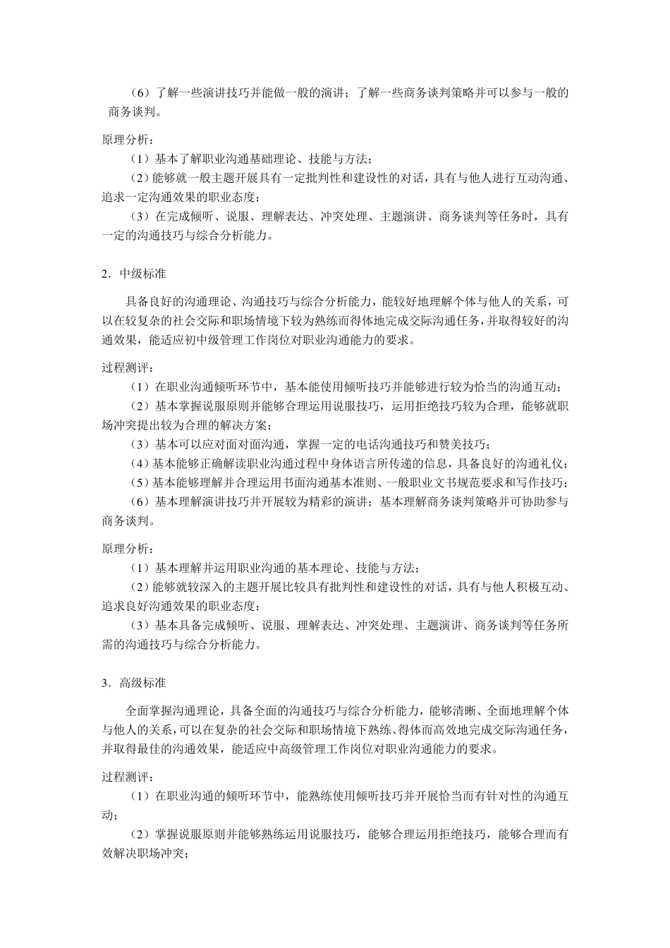 全国职业核心能力认证测试大纲_第2页