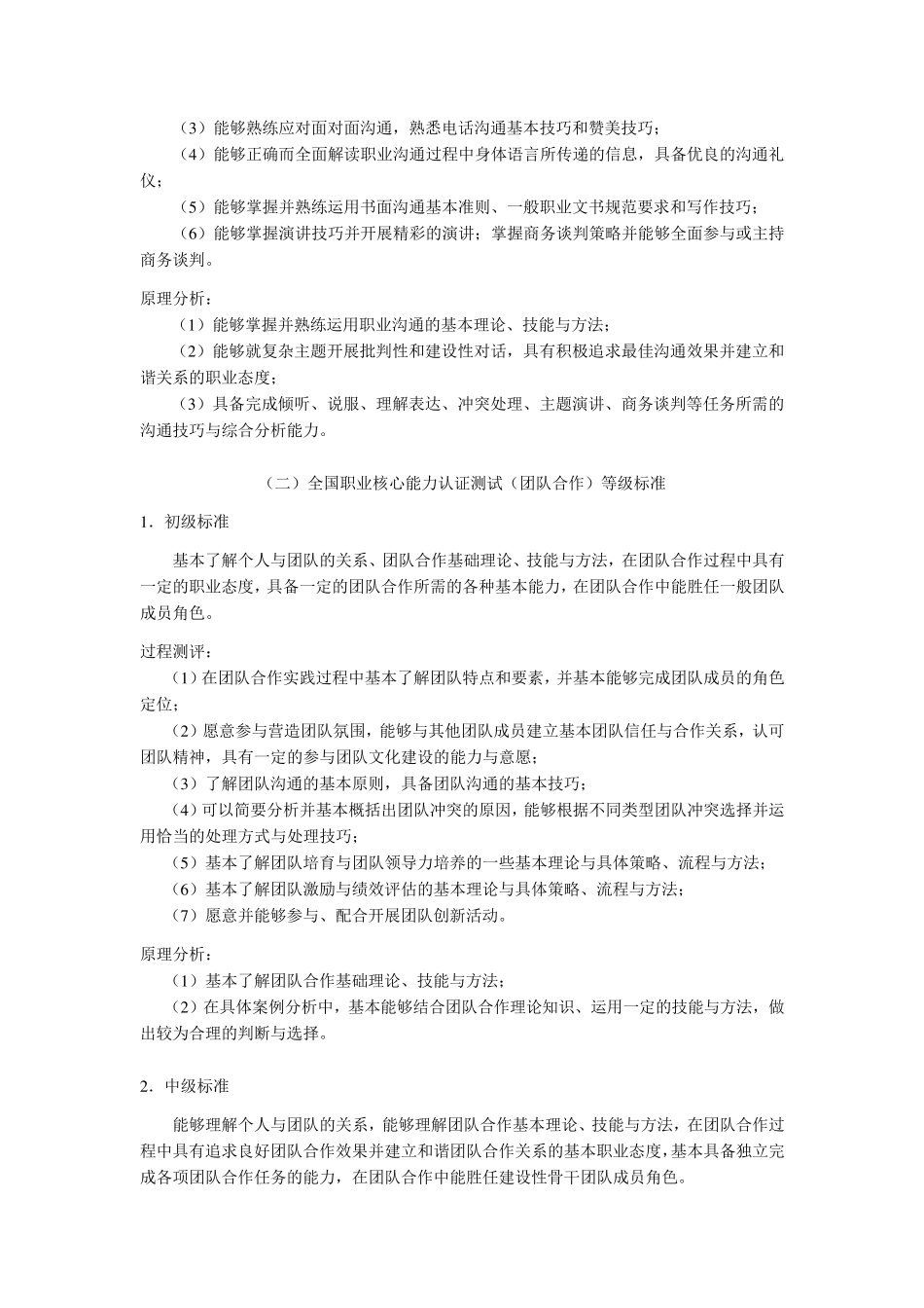 全国职业核心能力认证测试大纲_第3页