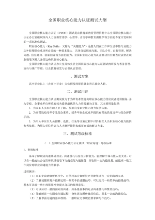全国职业核心能力认证测试大纲