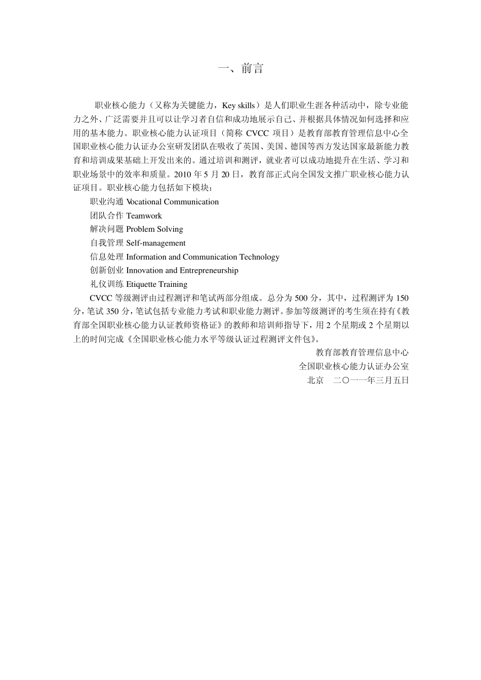 全国职业核心能力过程测评包_第2页