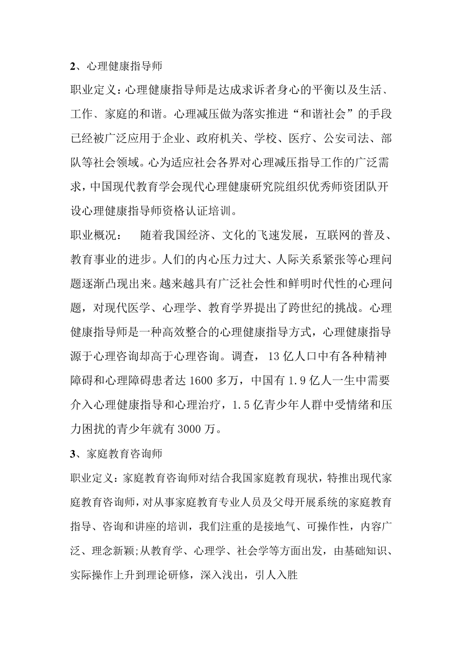 全国职业资格认证中心部分认证种类简介_第2页