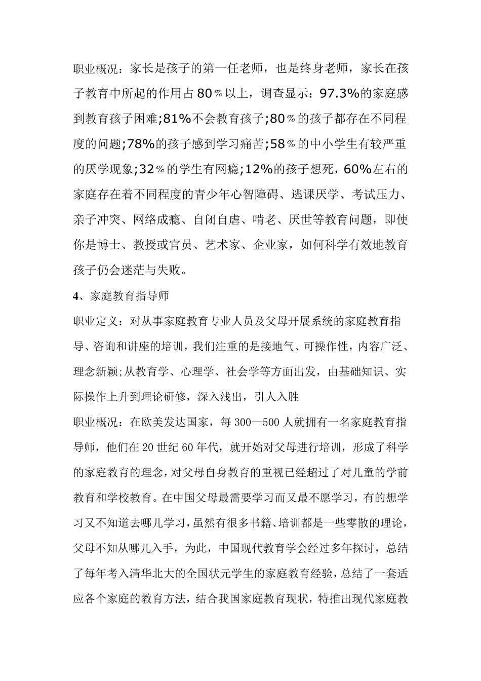 全国职业资格认证中心部分认证种类简介_第3页
