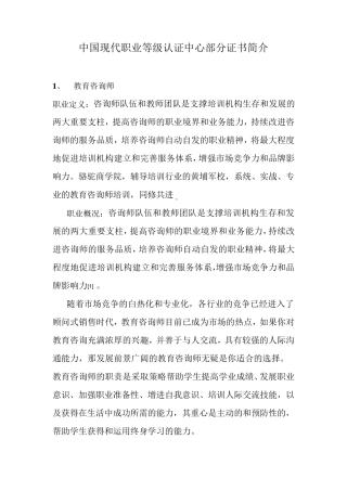 全国职业资格认证中心部分认证种类简介