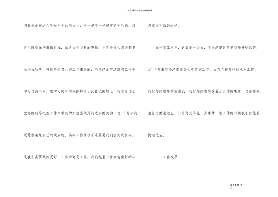 2024年普通员工上半年工作总结_第2页