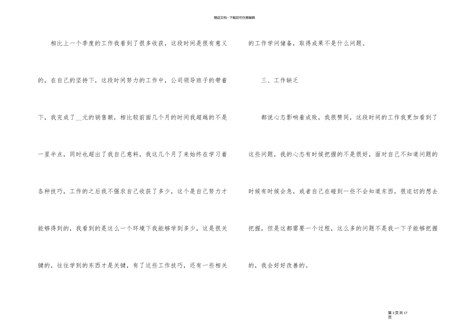2024年普通员工上半年工作总结_第3页