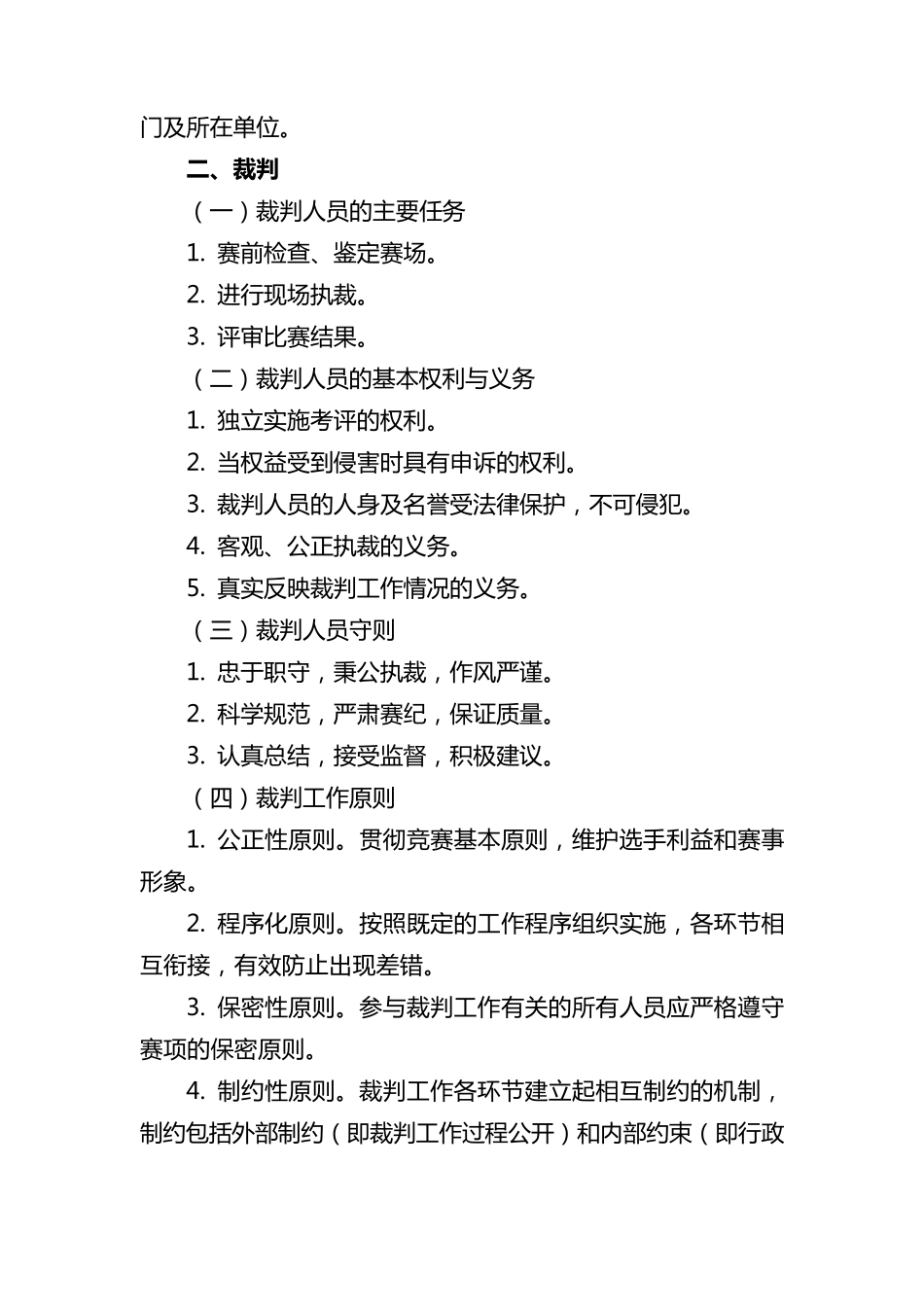 全国职业院校技能大赛专家和裁判工作管理办法_第3页