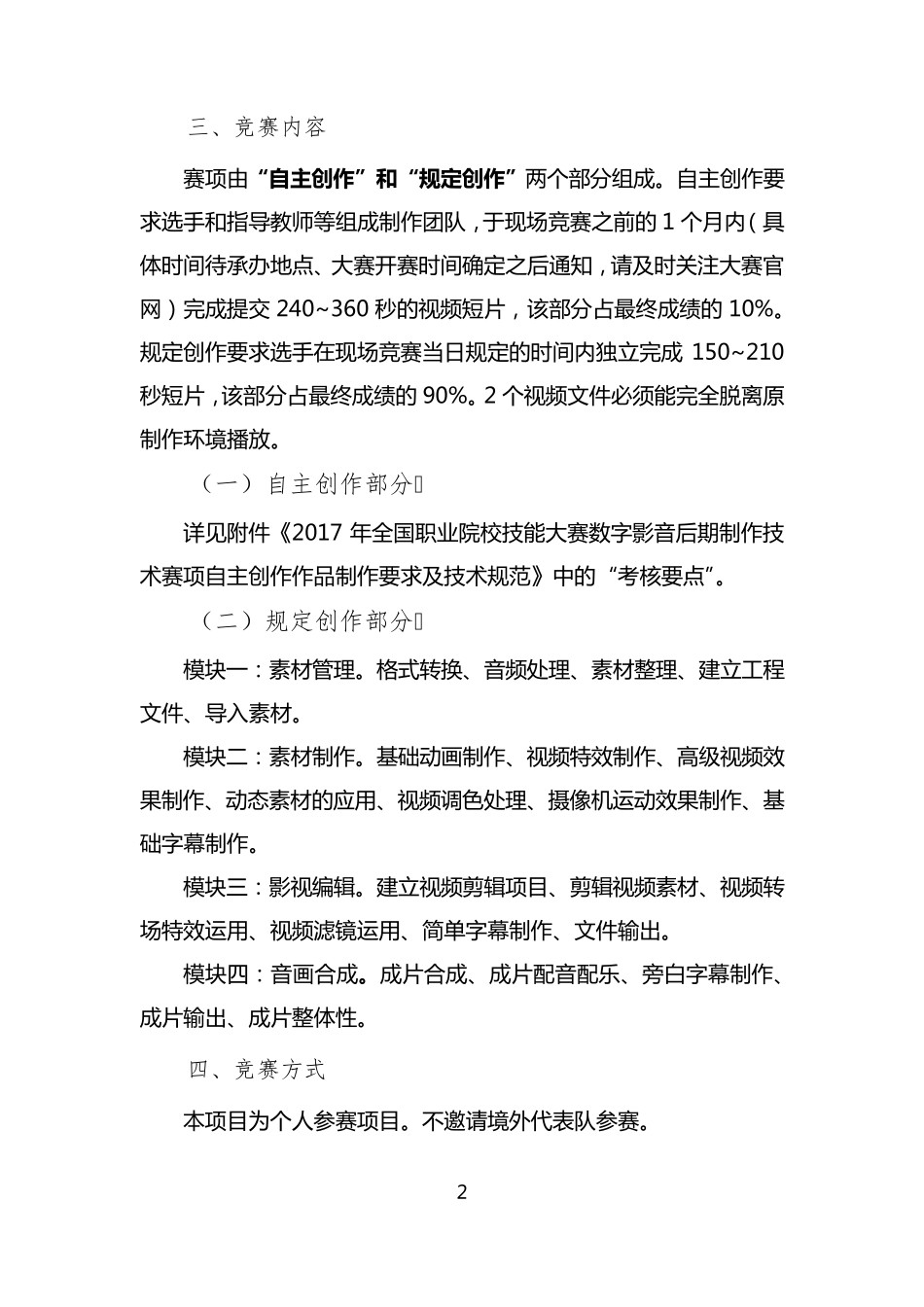 全国职业院校技能大赛数字影音后期制作技术赛项规程_第2页