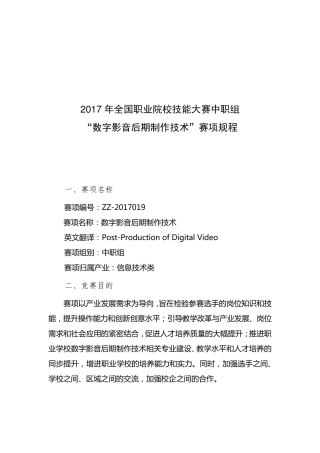 全国职业院校技能大赛数字影音后期制作技术赛项规程