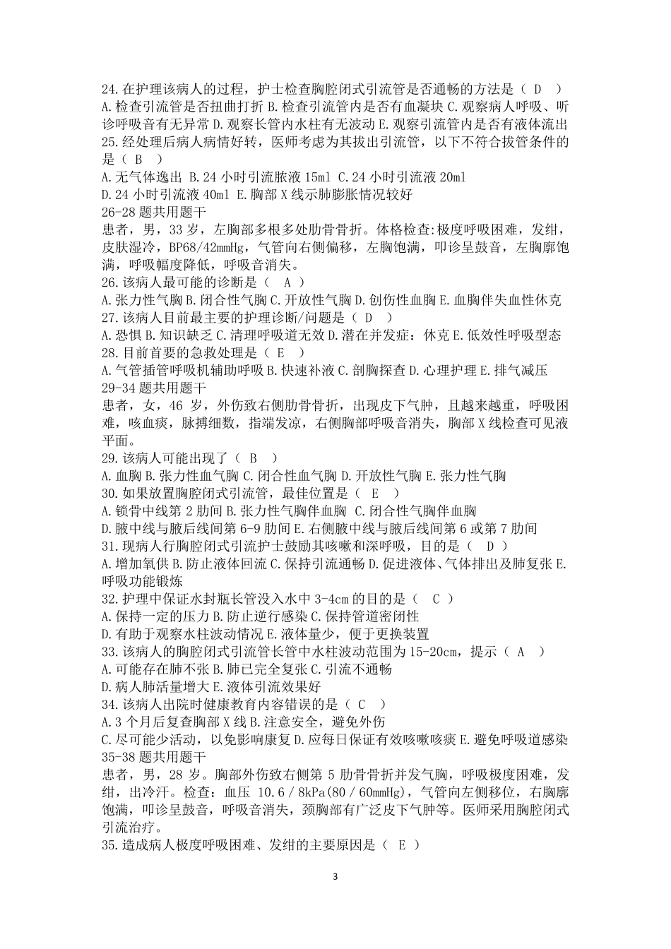 全国职业院校技能大赛高职组“护理技能”赛项题库含答案外科护理_第3页