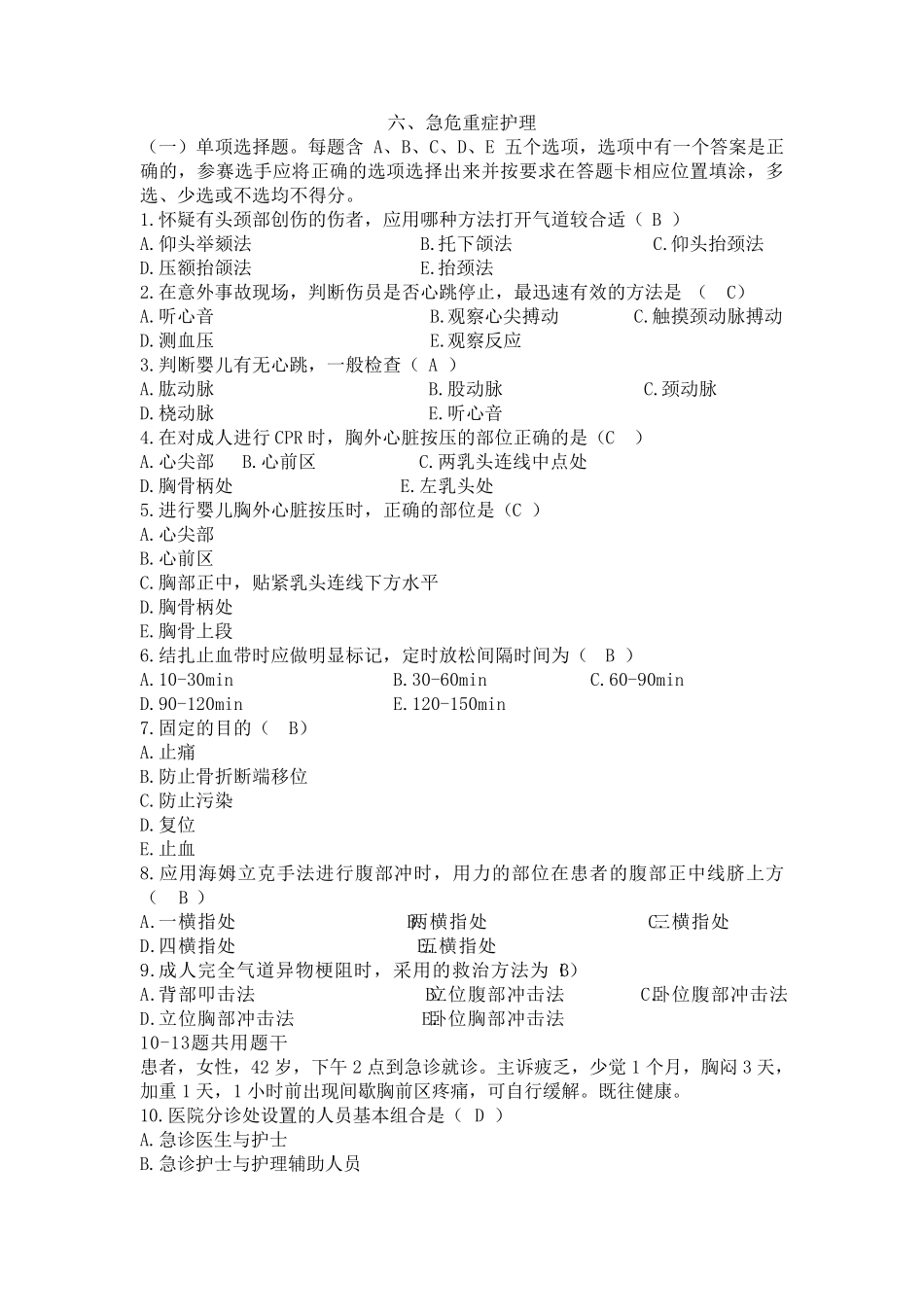全国职业院校技能大赛高职组“护理技能”赛项题库含答案急危重症护理_第1页