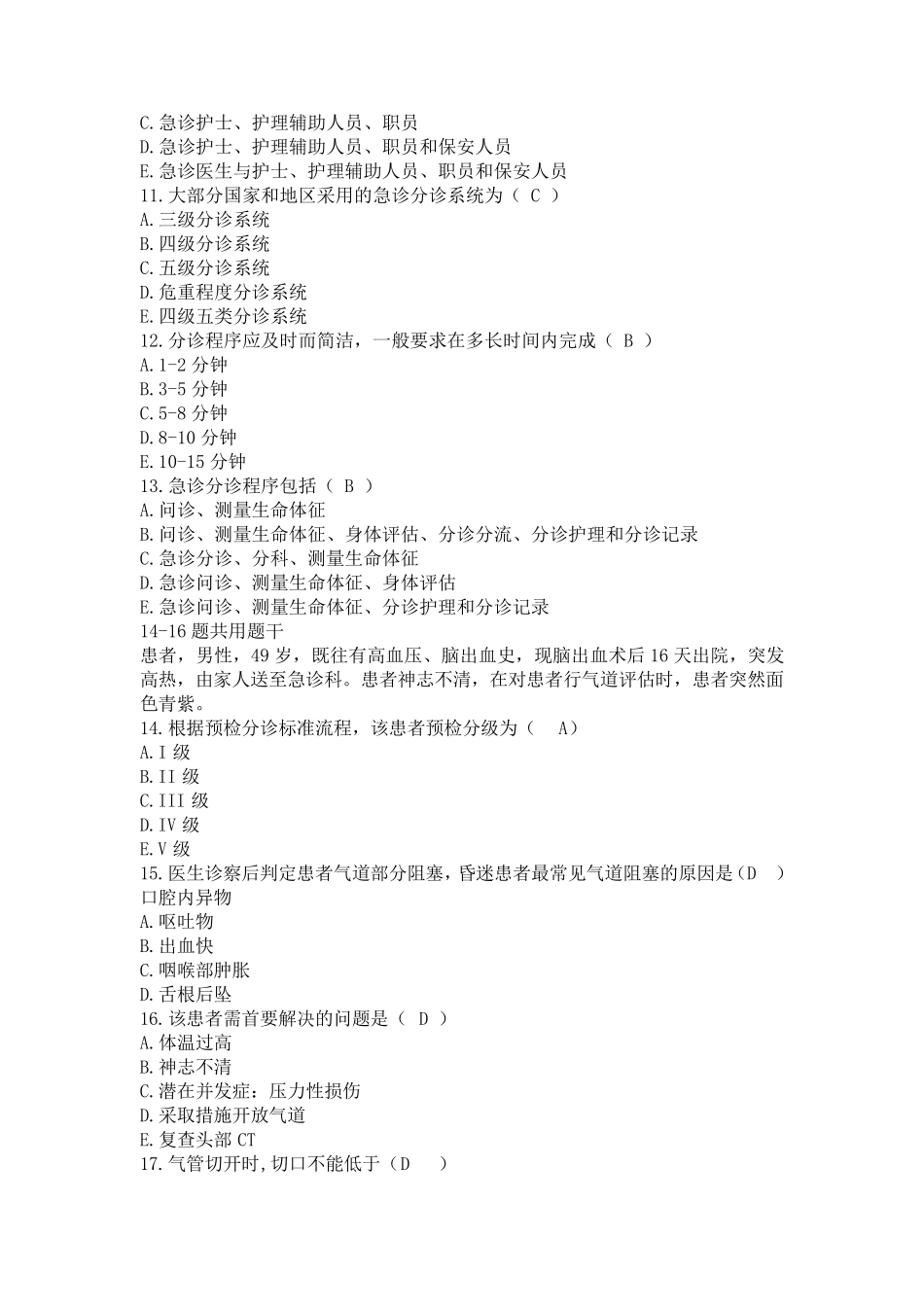 全国职业院校技能大赛高职组“护理技能”赛项题库含答案急危重症护理_第2页