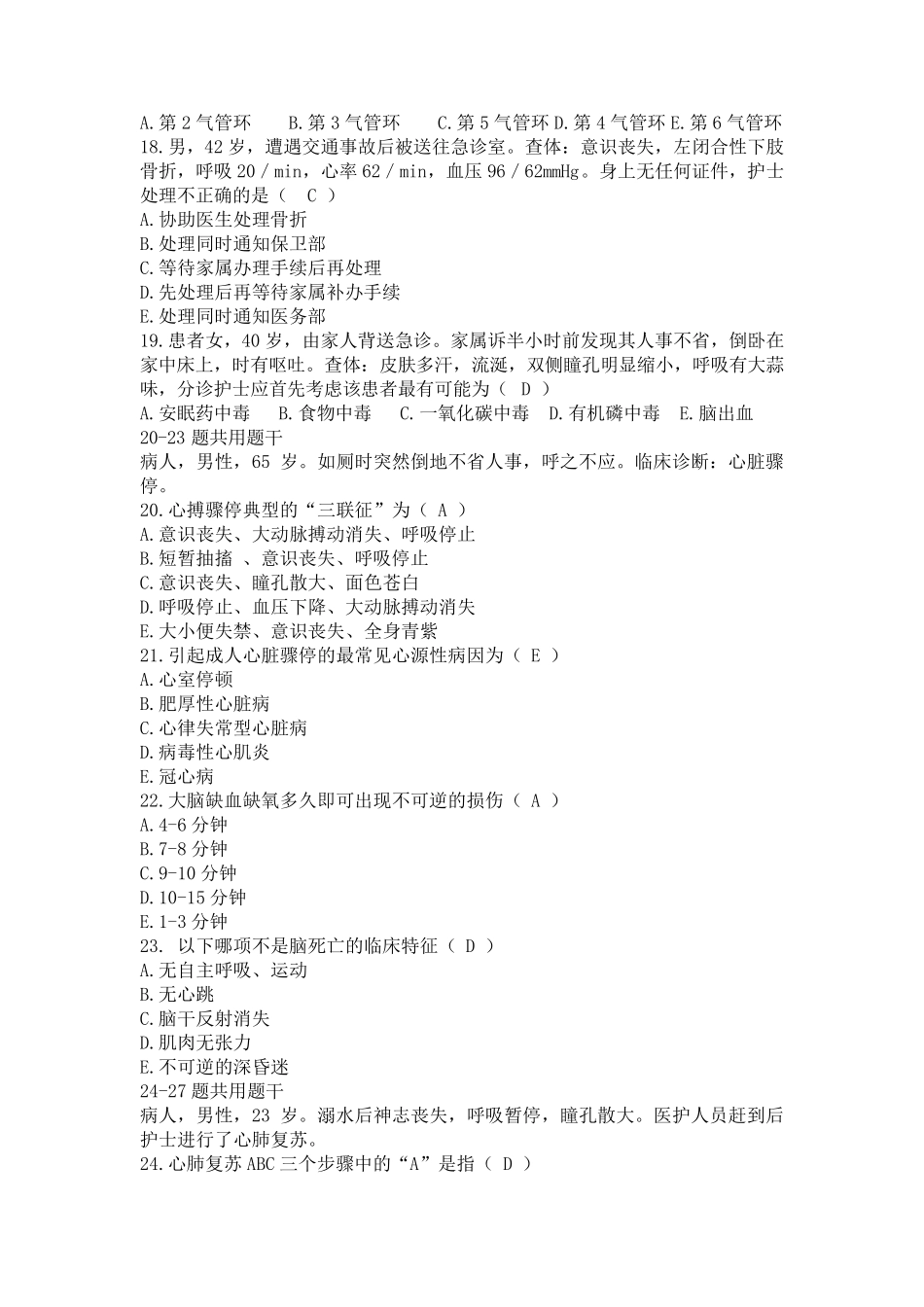 全国职业院校技能大赛高职组“护理技能”赛项题库含答案急危重症护理_第3页