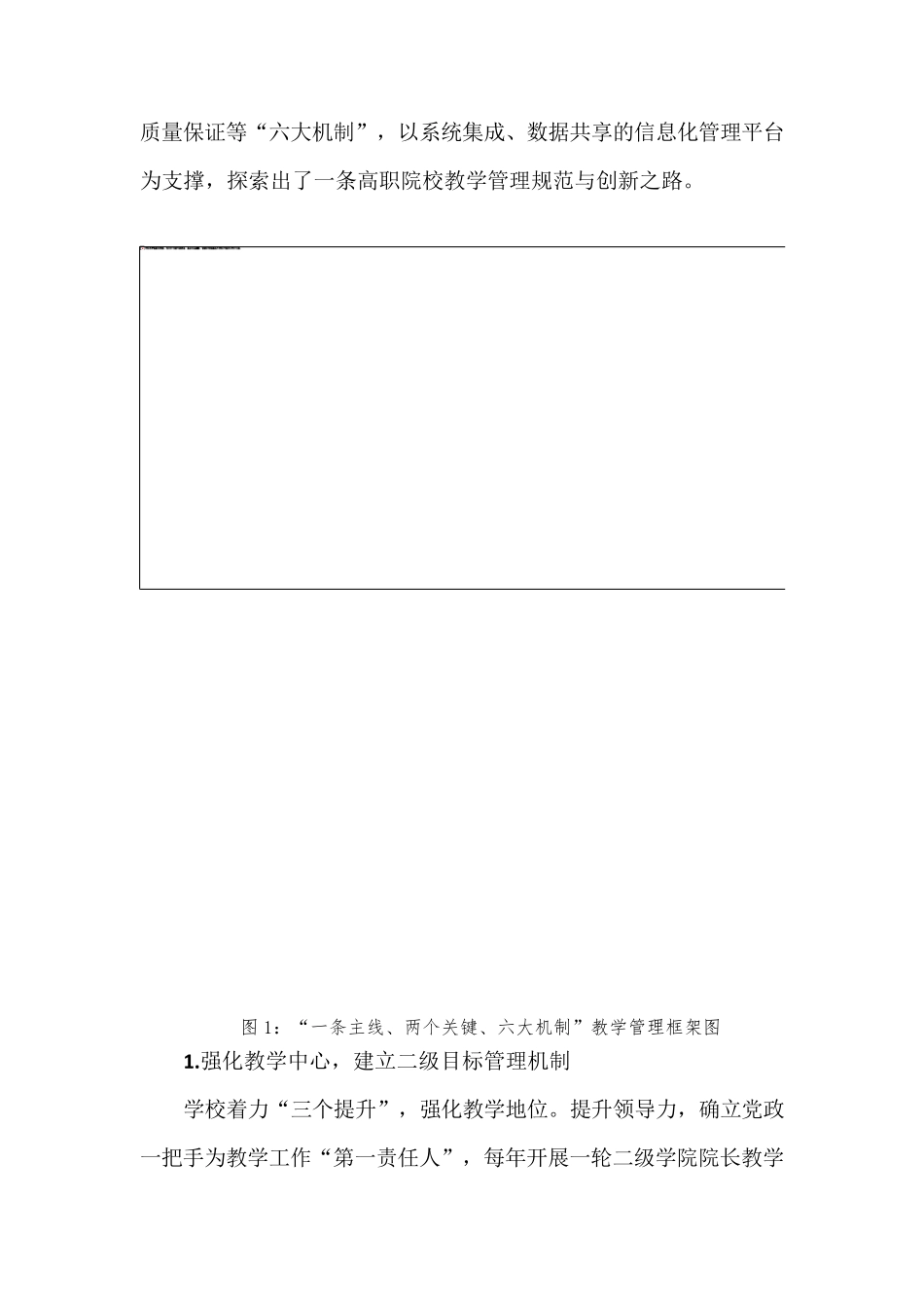 全国职业院校教学管理50强优秀案例深化六大机制建设,走教学管理规范与创新之路_第2页