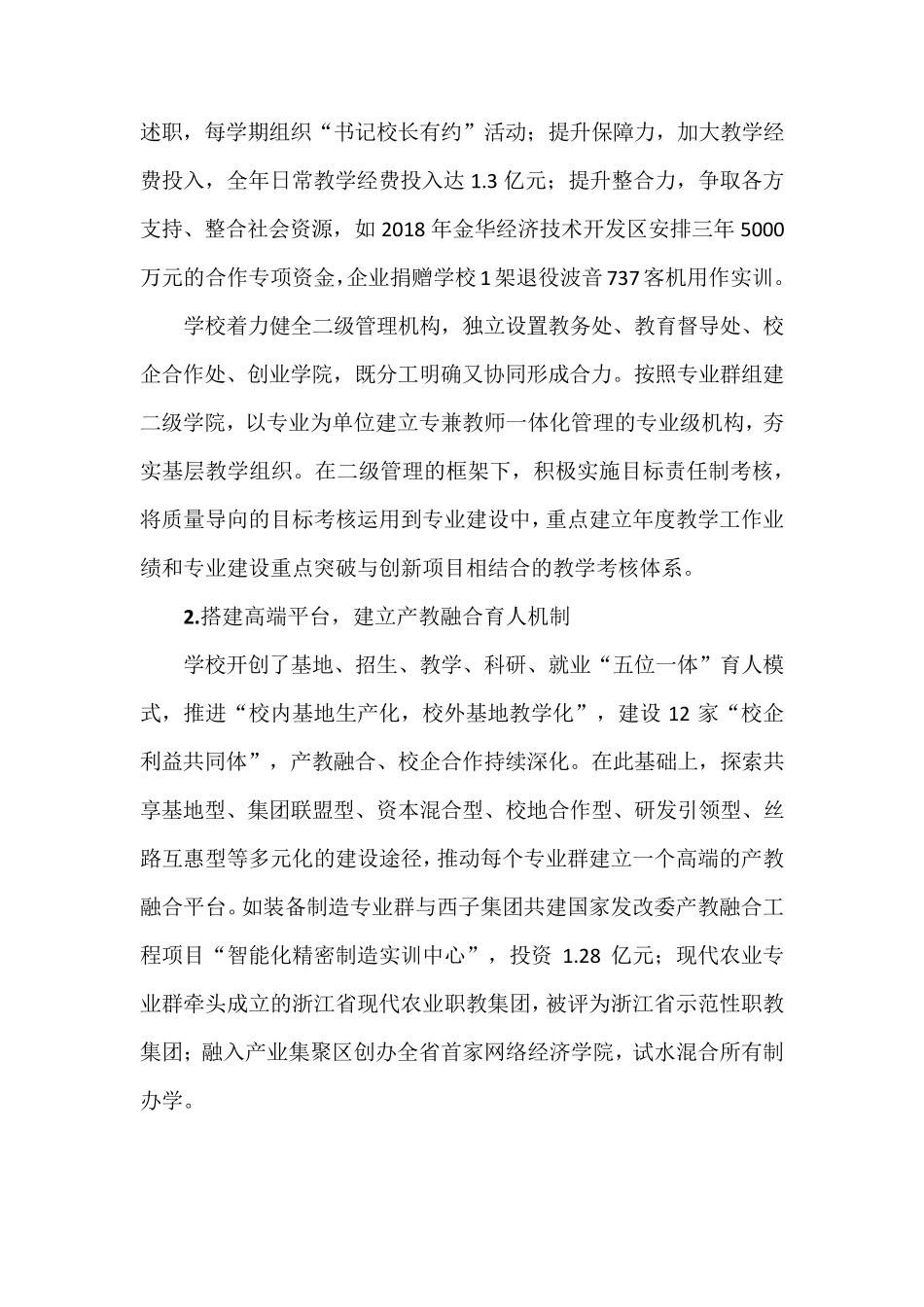 全国职业院校教学管理50强优秀案例深化六大机制建设,走教学管理规范与创新之路_第3页