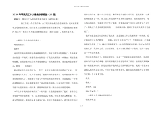 2024年普通员工个人原因辞职报告（11篇）